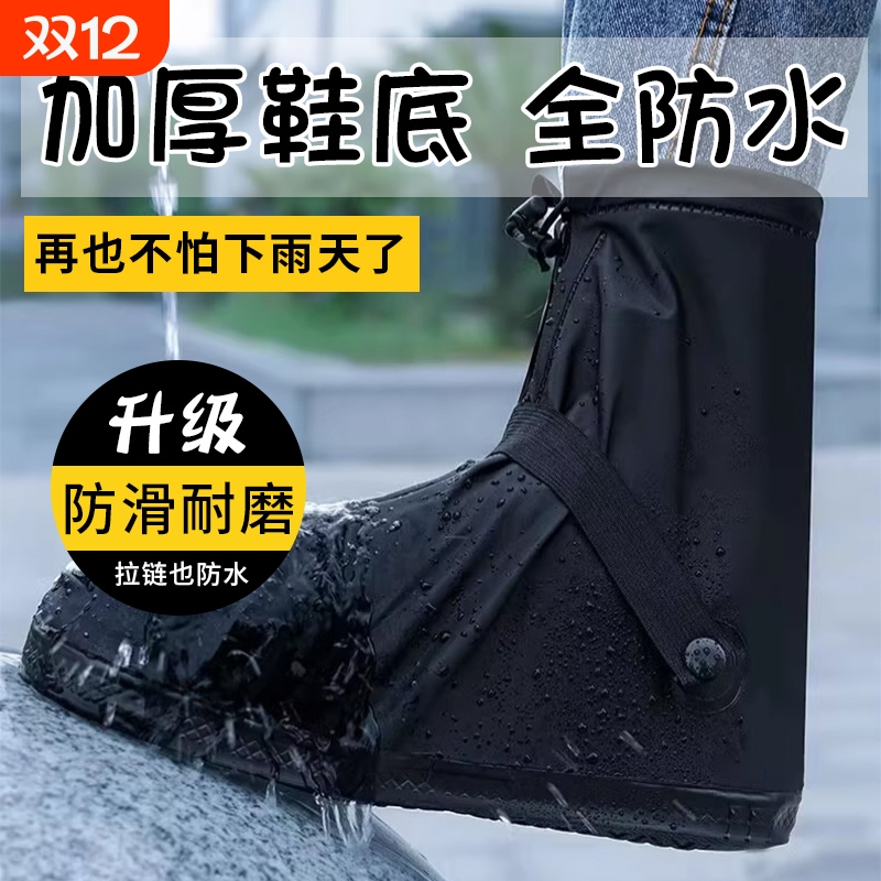 防水鞋套男女款雨鞋套防滑加厚耐磨下雨天防雨中筒便携骑行鞋套
