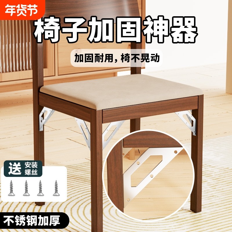 椅子加固配件防晃动神器三角固定片床脚凳子桌子腿直角固定件角码,基础建材,层板拖,淘宝优惠券,粉丝福利购,淘宝优惠卷