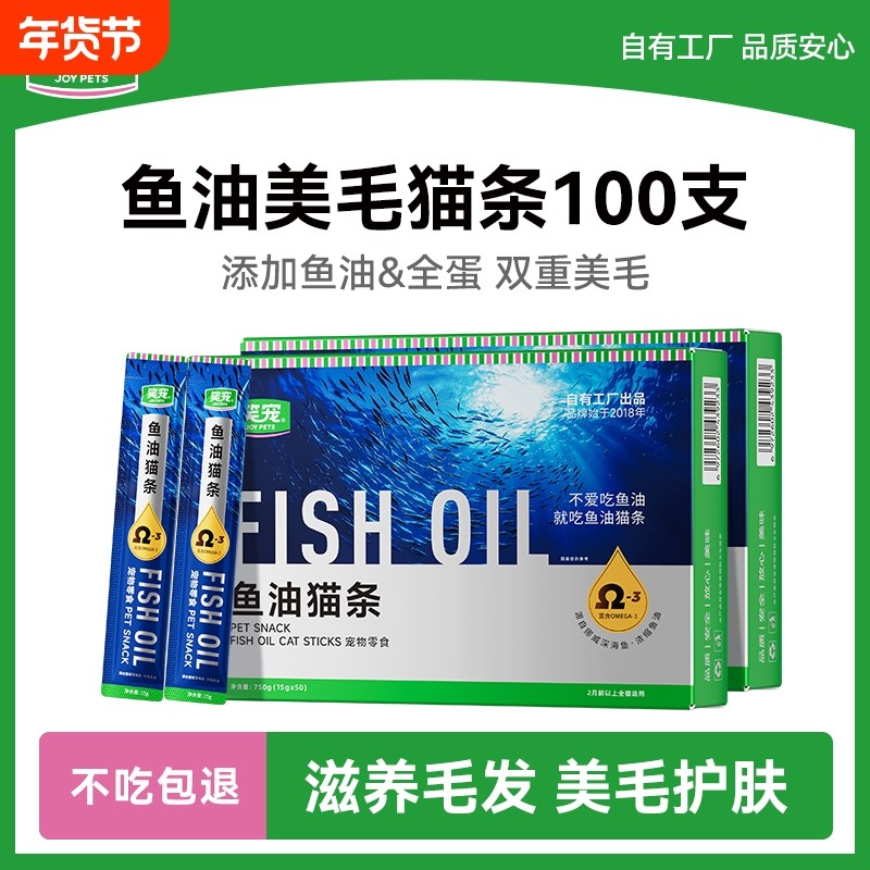 笑宠鱼油猫条猫草猫条100支整箱囤货猫零食罐头营养成幼猫零食,宠物/宠物食品及用品,猫条,淘宝优惠券,粉丝福利购,淘宝优惠卷