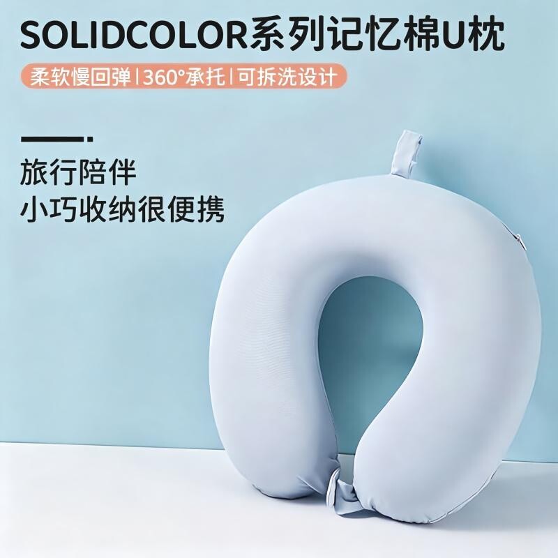 清凉U型枕记忆棉凝胶护颈旅行枕图片