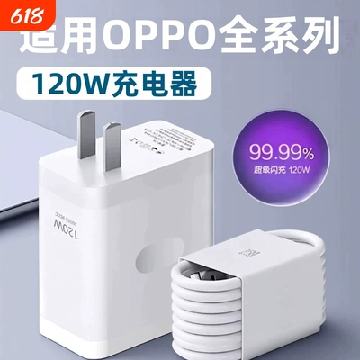 适用OPPO充电器超级闪充