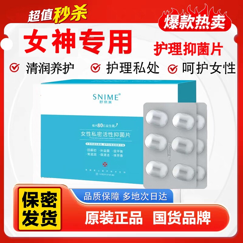 舒奈美女性妇科滋润清洁私处保养国货老牌官方正品图片