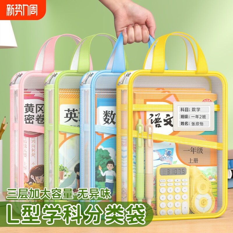 L型科目分类袋小学生学科收纳文件袋书袋课本书本作业装书手提袋子语