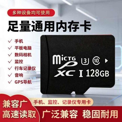高速TF卡128G内存卡64G行车记录仪监控摄像头通用闪存卡游戏机