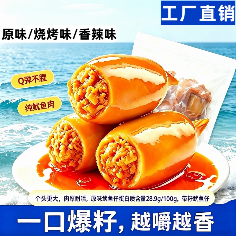 带籽鱿鱼仔250g香辣海鲜小零食品墨鱼仔小包装休闲即食辣味宿舍