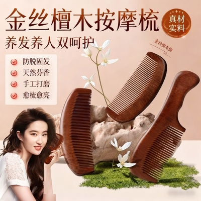 檀木细齿梳不伤发|超1000次加购