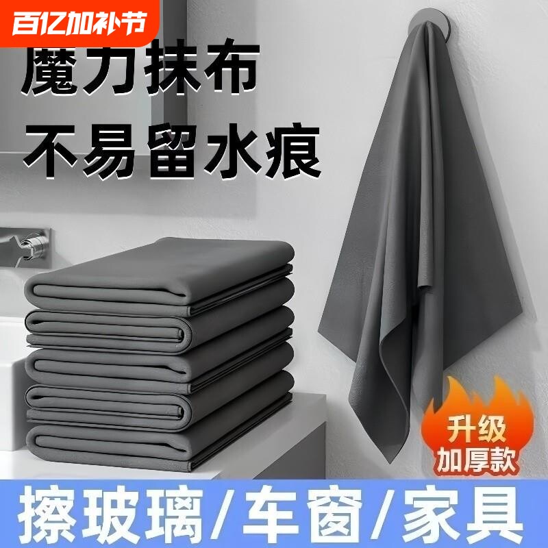 擦玻璃专用抹布无痕不掉毛魔力无水印镜子神器家用水渍玻璃杯吸水
