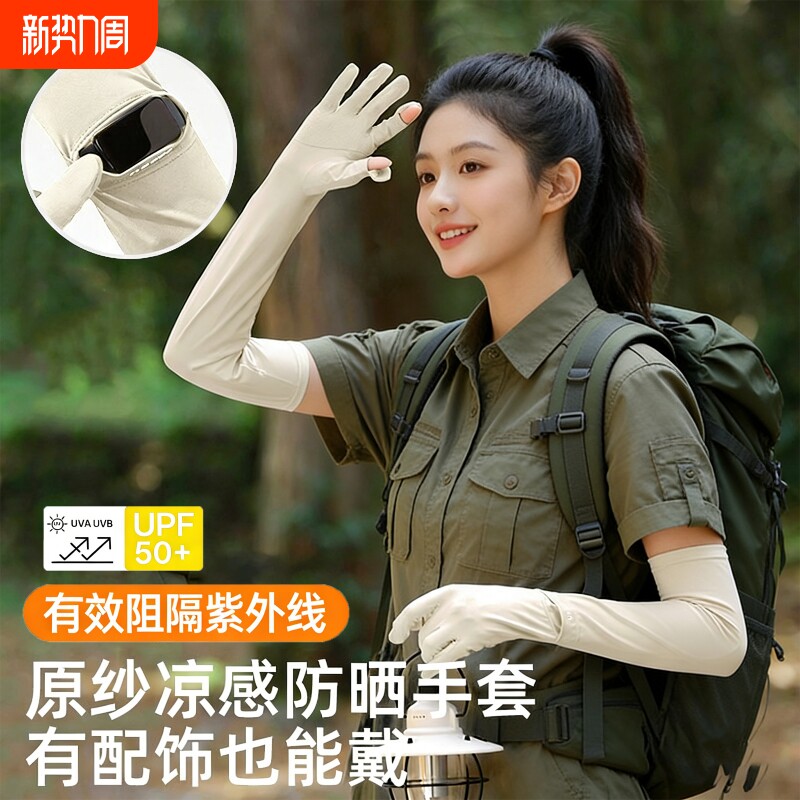 防晒手套冰丝袖套女夏季防紫外线骑行开车防滑薄长款护臂一体冰袖