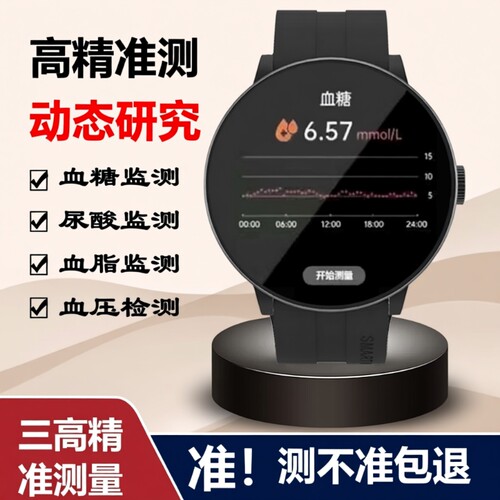 2026无创血糖尿酸智能手表血压血脂监测运动手环老人心率健康新款动态睡眠测量检测蓝牙连接跑步防水不扎手机