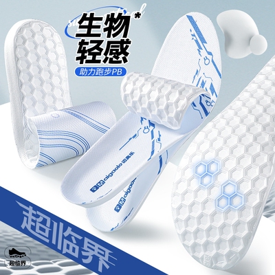超临界轻盈运动鞋垫专业跑步防汗
