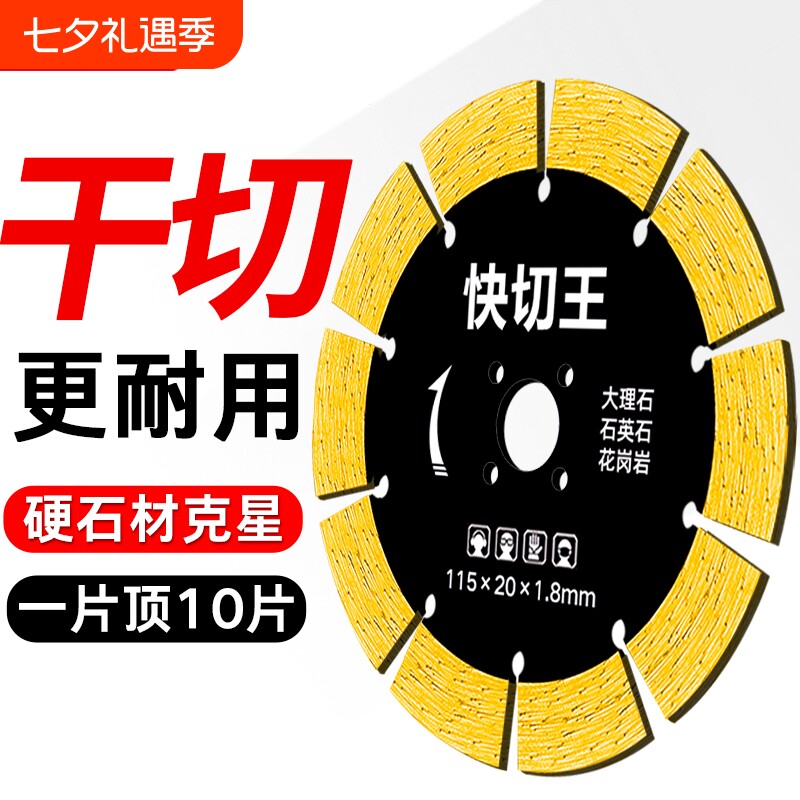 金刚石大理石切割片锯片石英石干切石材开槽片角磨机切割机混凝土