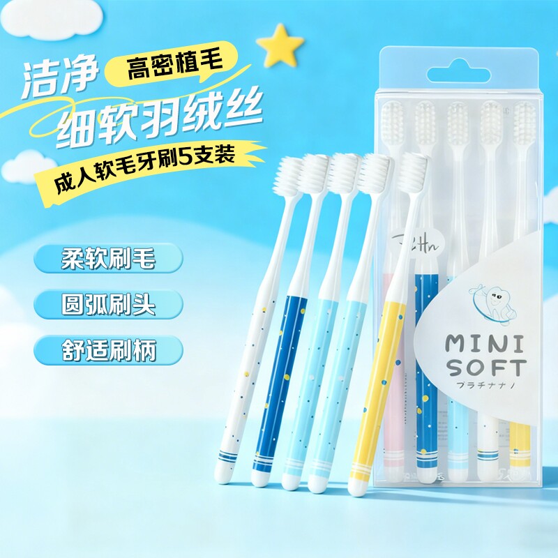 小头牙刷软毛深层清洁敏感牙龈男女情侣成人家庭家用护龈牙齿牙缝