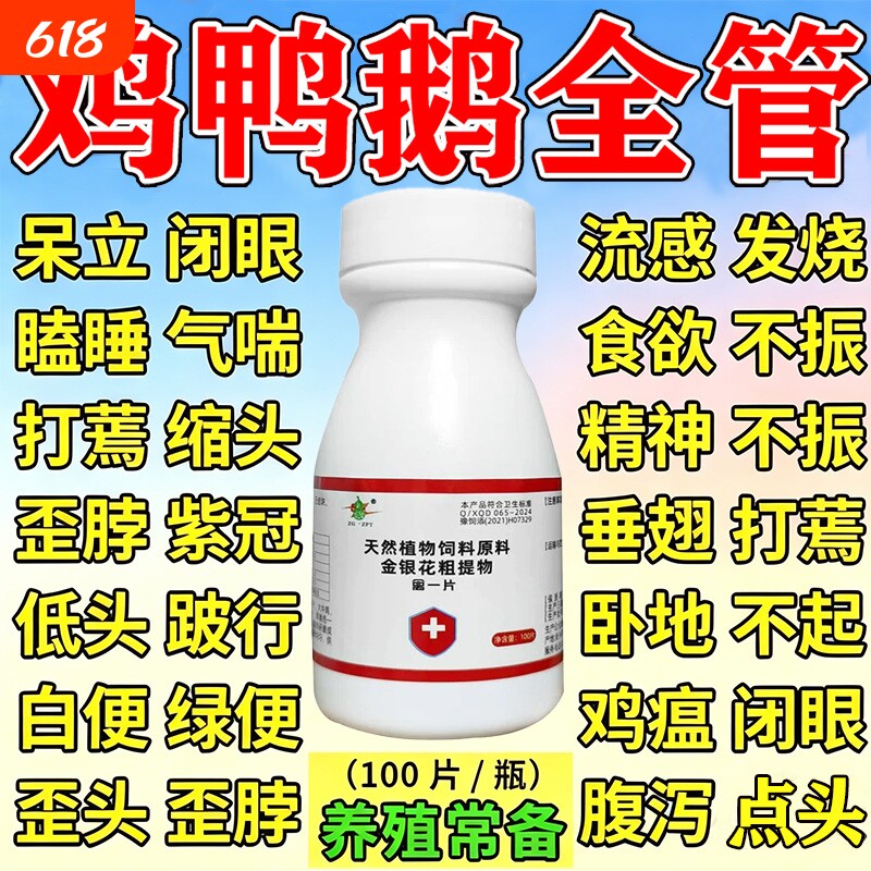 鸡病全治养鸡专用药新城疫感冒鸡瘟咳嗽鸡鸭鹅禽药鸡病急救专用