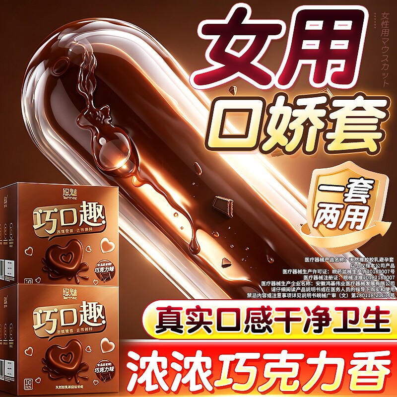 悠魅口角胶套交女性舔超薄趣情避孕套舌口嗨器神男用安全套套女用图片