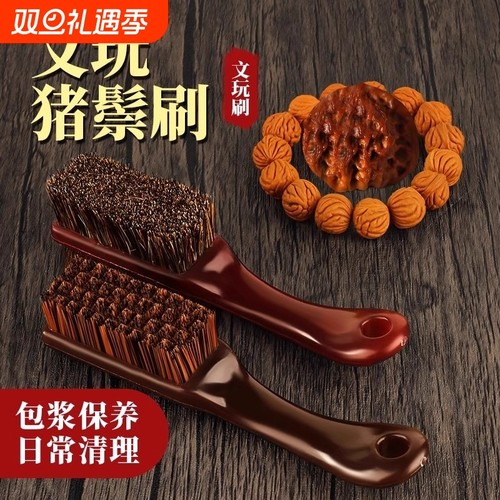 猪鬃毛文玩核桃刷|超2000次加购