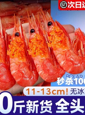 甜冻北极虾全头籽|超1000次加购