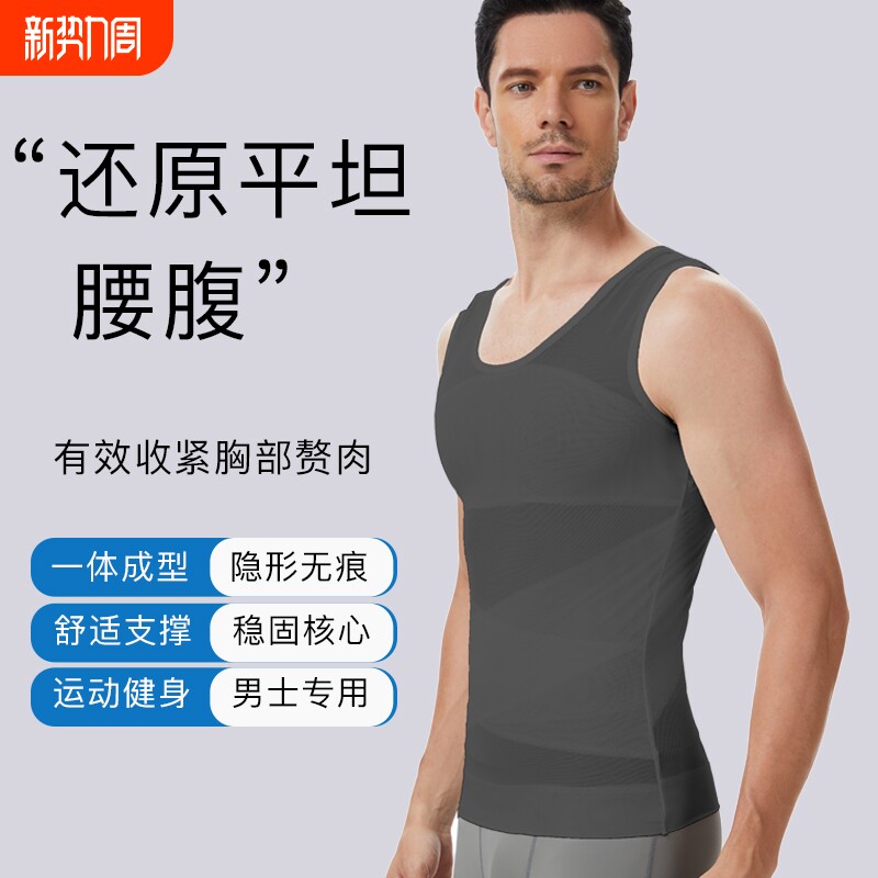 男士塑身衣束腰收腹背心塑形束胸收肚子藏肉神器max健身白色黑色