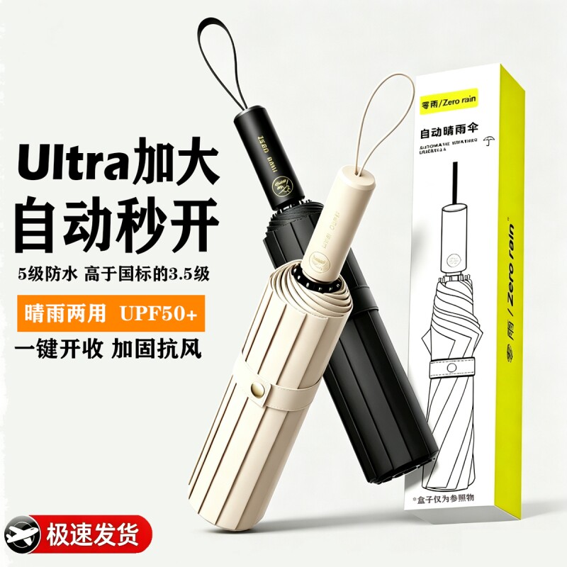 全自动雨伞学生男女晴雨两用加大加厚加固防晒防紫外线折叠伞一键