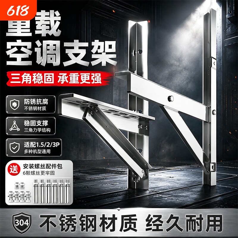 304不锈钢加厚空调支架外机置物架1.5/2/3匹全品牌通用三角挂架子