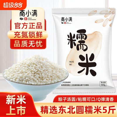 新米5斤装白江米包粽子糯米500g