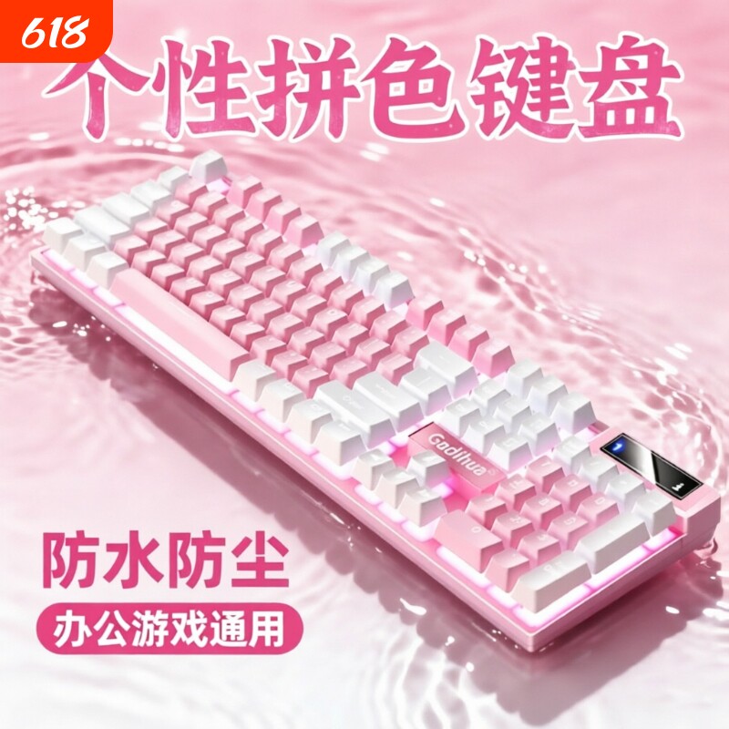 有线键盘鼠标套装拼色发光机械手感台式电脑笔记本游戏电竞两件套