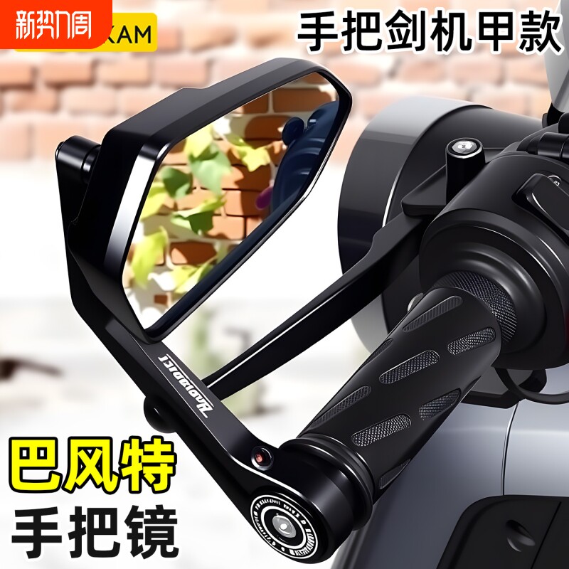巴风特手里剑手把后视镜适用九号mzmixm85c反光镜牛核极小倒