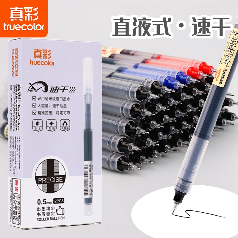 真彩直液式走珠笔0.5速干中性笔黑色红笔大容量签字笔中学生专用刷题笔水笔考试专用碳素笔巨能写办公用笔