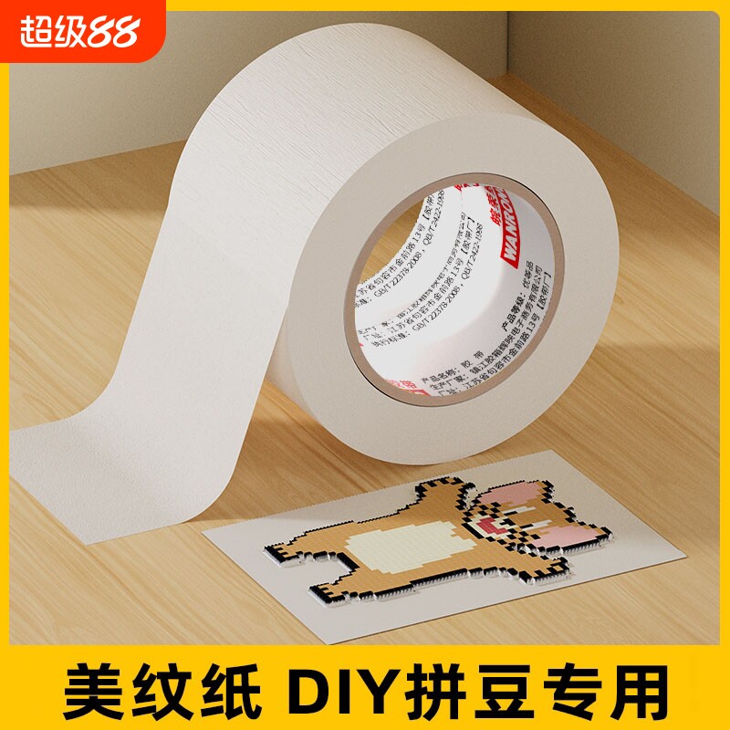 美纹纸拼豆大图辅助工具拼豆大面积熨烫保护模板防止变形美纹纸胶带高粘度无痕可撕可书写不留胶拼图专用贴纸