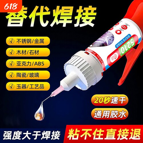 5210胶水强力速干胶鞋子专用塑料亚克力金属模型珠宝油性电焊接剂大理石石材高粘度粘接
