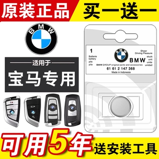 原厂宝马车钥匙电池X1X2X3X4X5X6X7i3三系525五系1系2系3系4系5系7系mini遥控器ix3汽车液晶刀锋钥匙电池