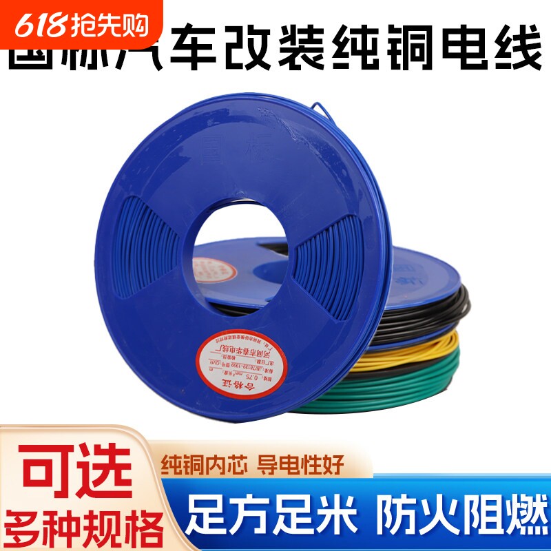 汽车货车12V24V汽车改装电线 纯铜低压线 接大灯转向行车灯专