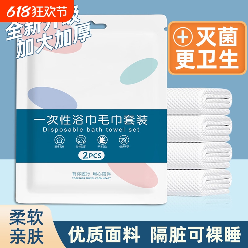 旅行新款一次性浴巾毛巾套装加厚大单独包装出行民宿卫生棉柔酒店