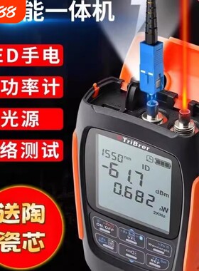 tribrer上海信测工光功率计红光一体机高精度三四合一红光纤笔迷你可充电光衰测试仪可充电小型光源光功率计