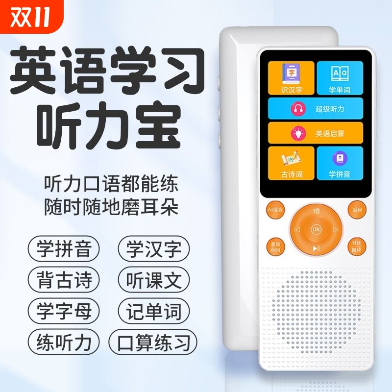 听力宝复读机同步教材语文英语