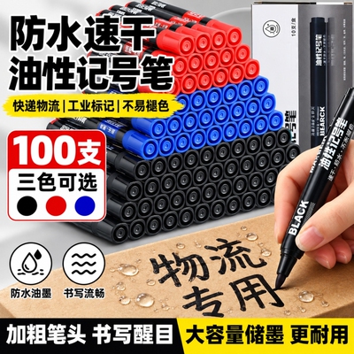速干记号笔黑色粗头大容量防水笔