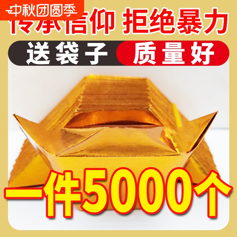 免折叠金元宝纸批发|千人加购