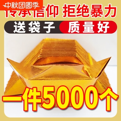 免折叠金元宝纸批发|千人加购