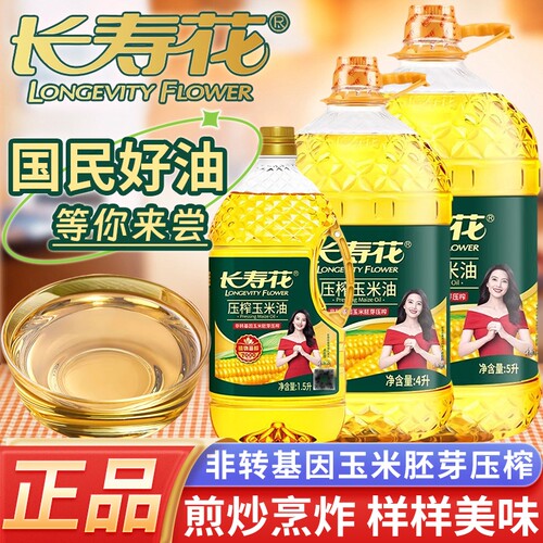 长寿花压榨玉米胚芽油多规格家用