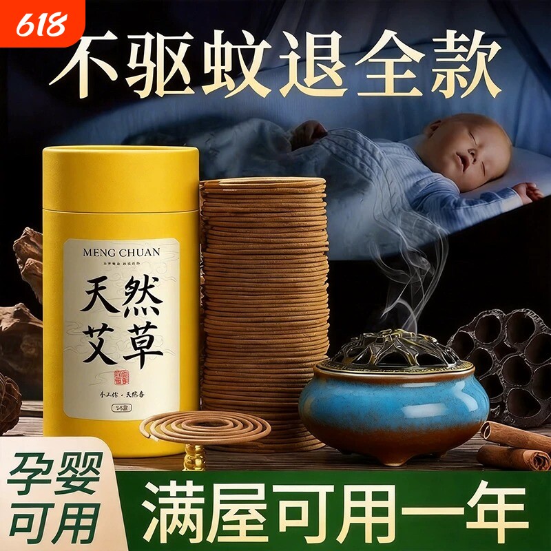 艾草蚊香檀香盘香家用卧室内持久留香房间驱蚊香薰厕所熏香沉香炉