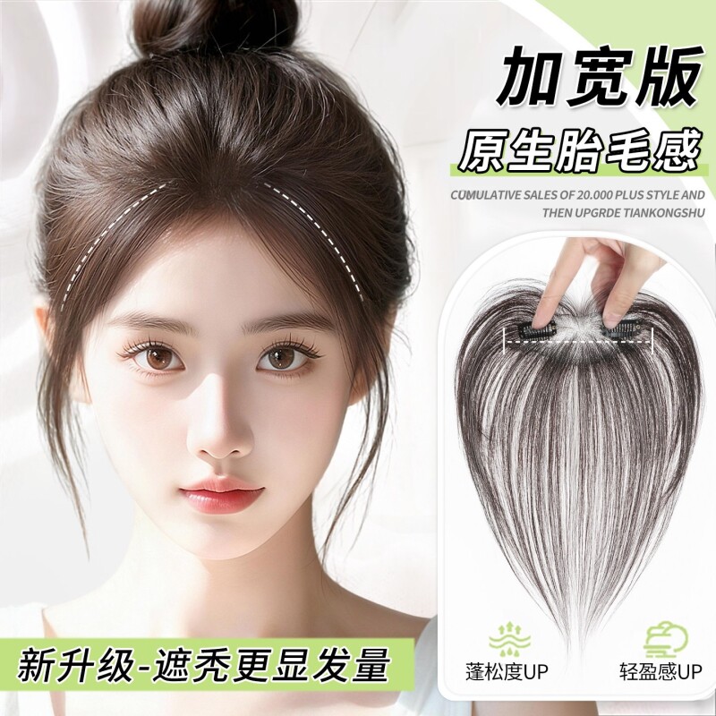 胎毛刘海假发女片头顶补发遮鬓角自然前额真发发际线假发贴