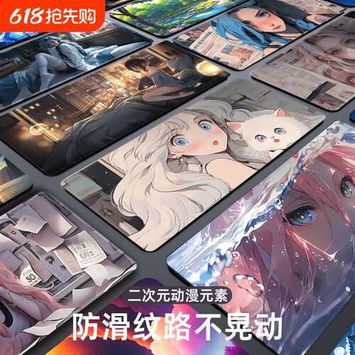 动漫风鼠标垫护腕|超6000次加购