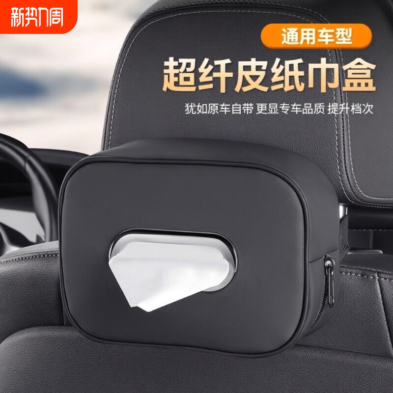 纸巾盒车载汽车扶手箱抽纸挂式用放餐巾袋车上纸抽收纳车内高级感