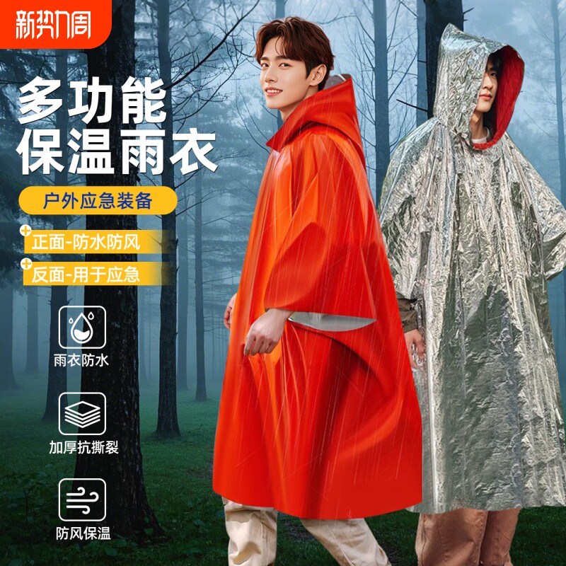 便携式铝箔野外求生防失温防寒冻雨衣户外露营登山应急保温急救毯