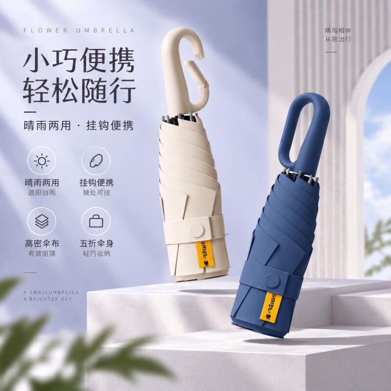 天堂伞全自动式五折小巧轻便环扣防晒晴雨两用折叠胶囊伞遮阳双层