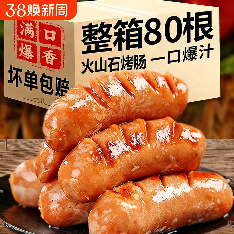 火山石火腿肠烤肠黑胡椒纯肉肠脆皮肠烧烤大香肠商用批发地道原味