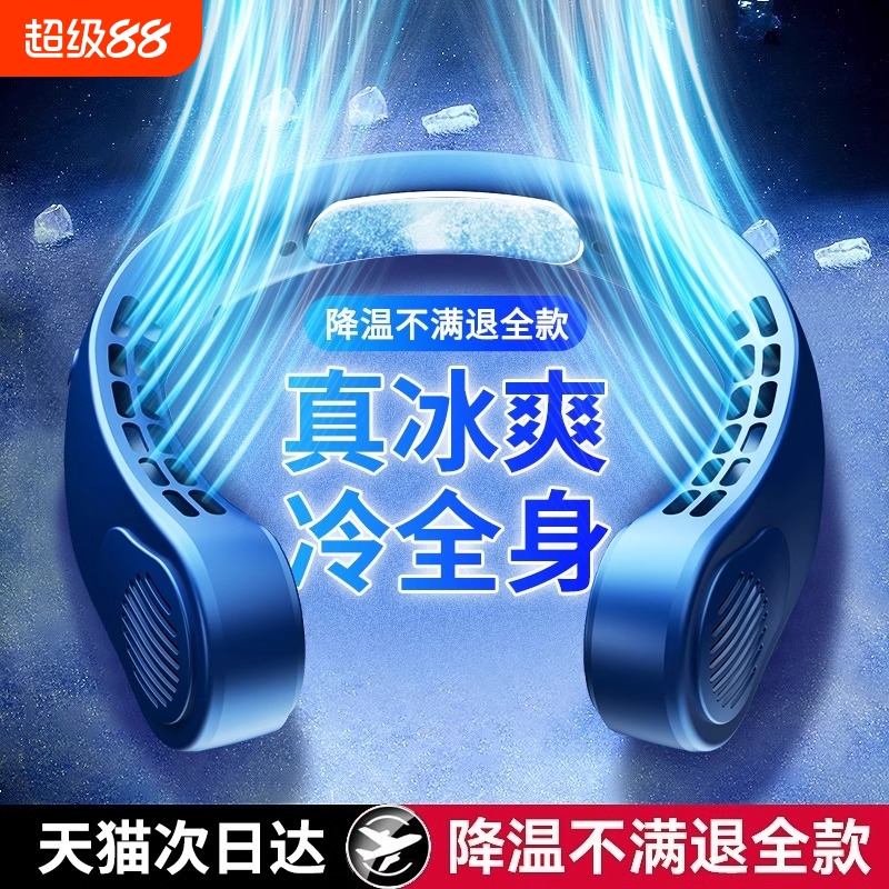 【挂脖风扇】好物推荐免费试用