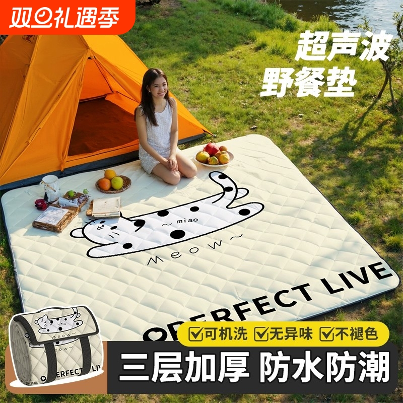 加厚野餐垫防潮垫防水户外地垫超声波露营垫草坪帐篷垫子便携野外