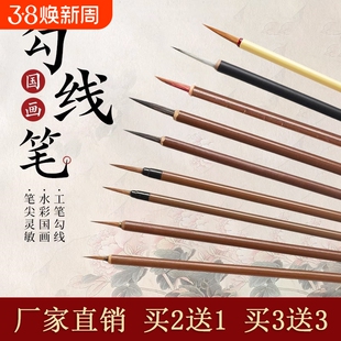 勾线笔国画专用毛笔狼毫小楷套装瘦金体工笔画白描线笔描边白云水彩笔花枝俏叶筋小红毛鼠须兼毫水彩画羊毫