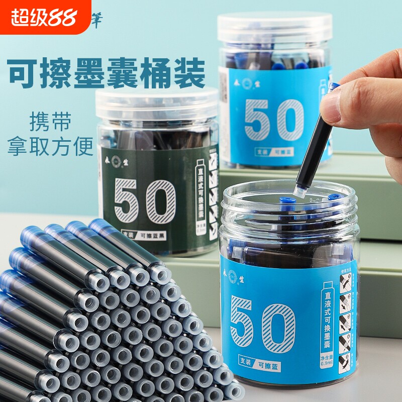 可擦墨囊100支桶装永生钢笔3.4口径通用可替换纯蓝小学生用蓝黑色墨水墨胆三年级专用墨水送送消字复写笔可换