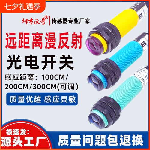远距离漫反射红外感应感应开关